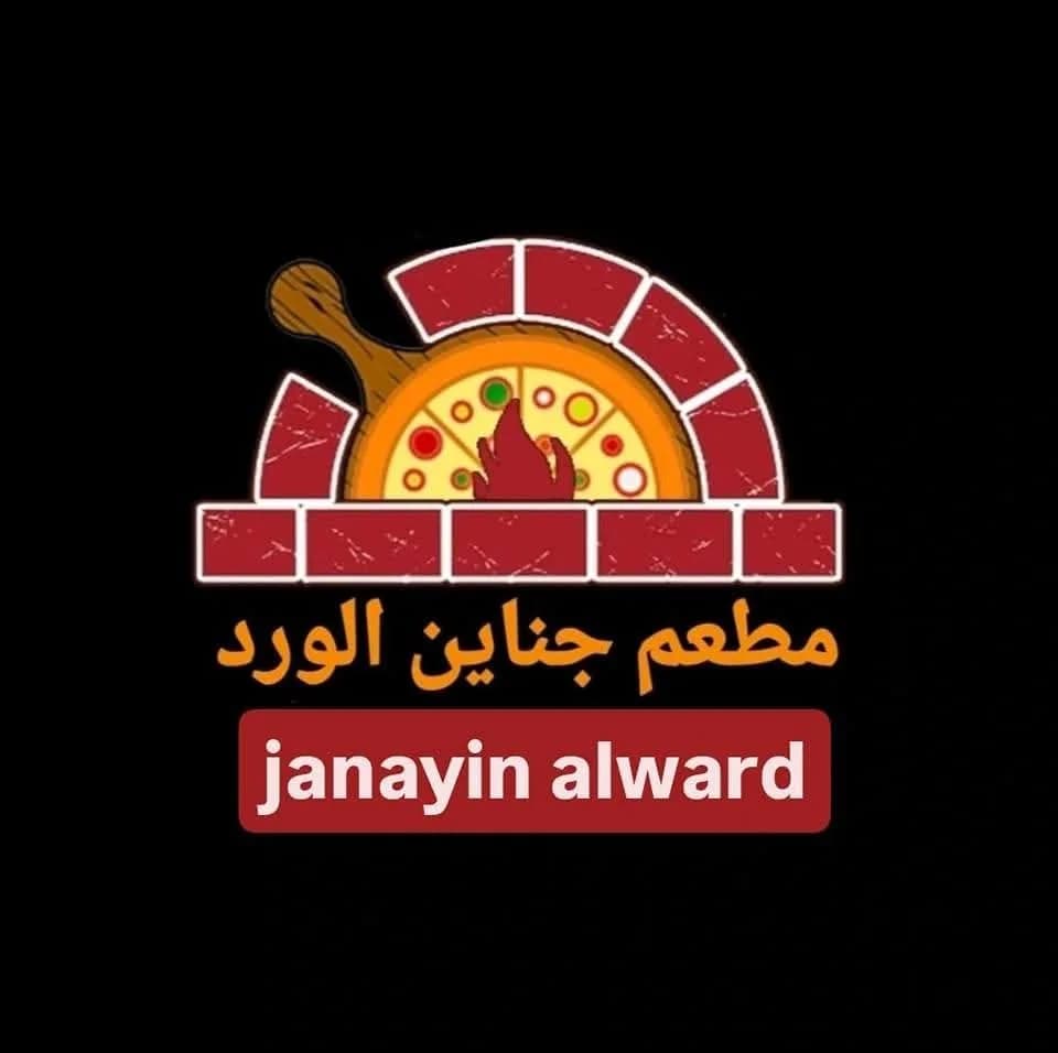 معجنات جنائن الورد