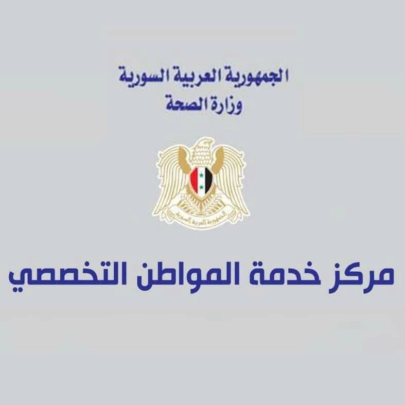 مركز خدمة المواطن التخصصي