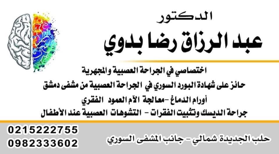 Clinic Dr. abdalrzaq bdwy