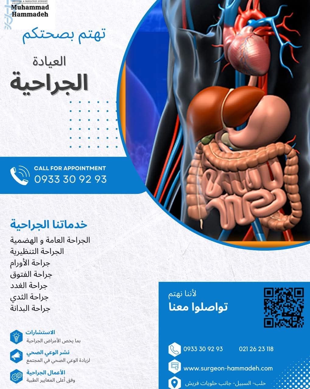 عيادة الدكتور محمد الحمادة