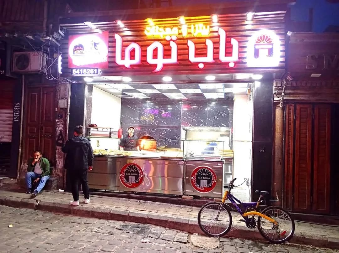 معجنات باب توما