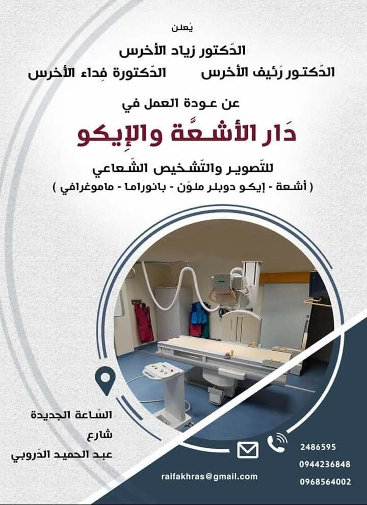 دكتورة فداء الاخرس