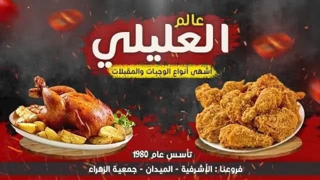فروج العليلي