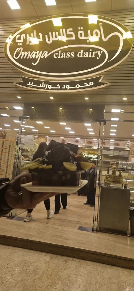 أمية كلاس