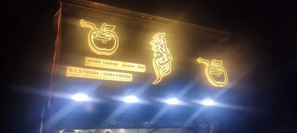 تفاحة أدم