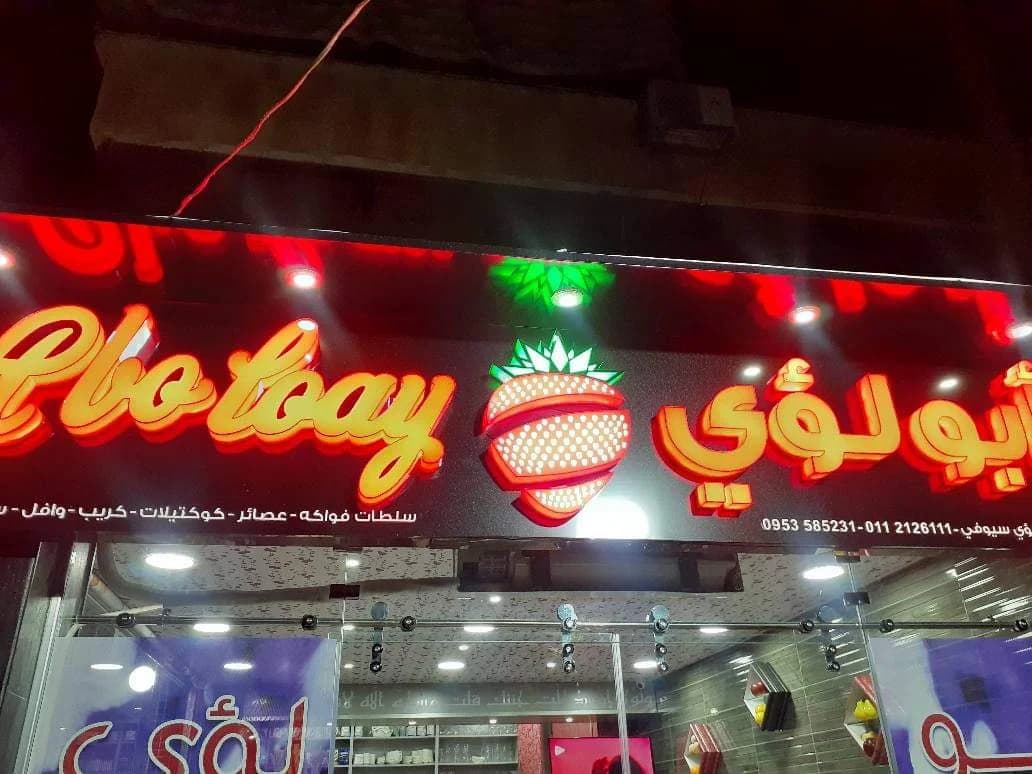 أبو لؤي
