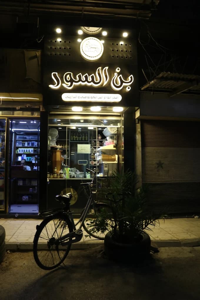 Alsour Coffee