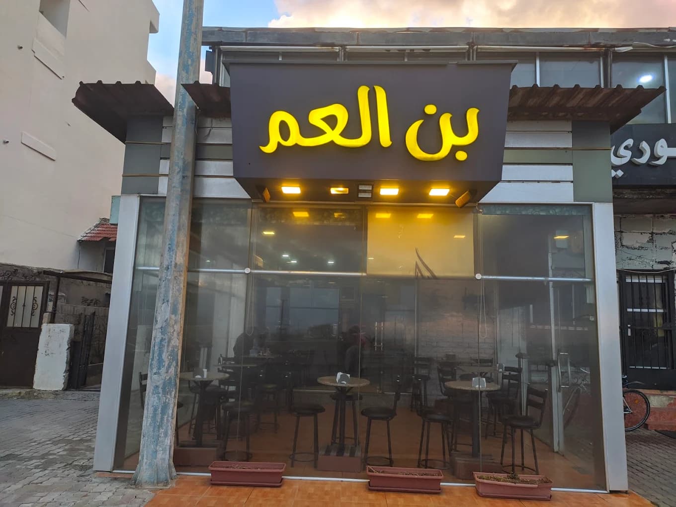 Al-Amm Coffee