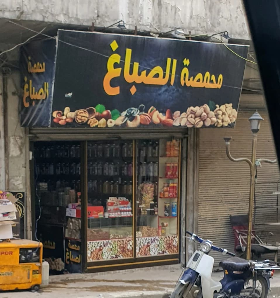Al-Sabbagh Roastery