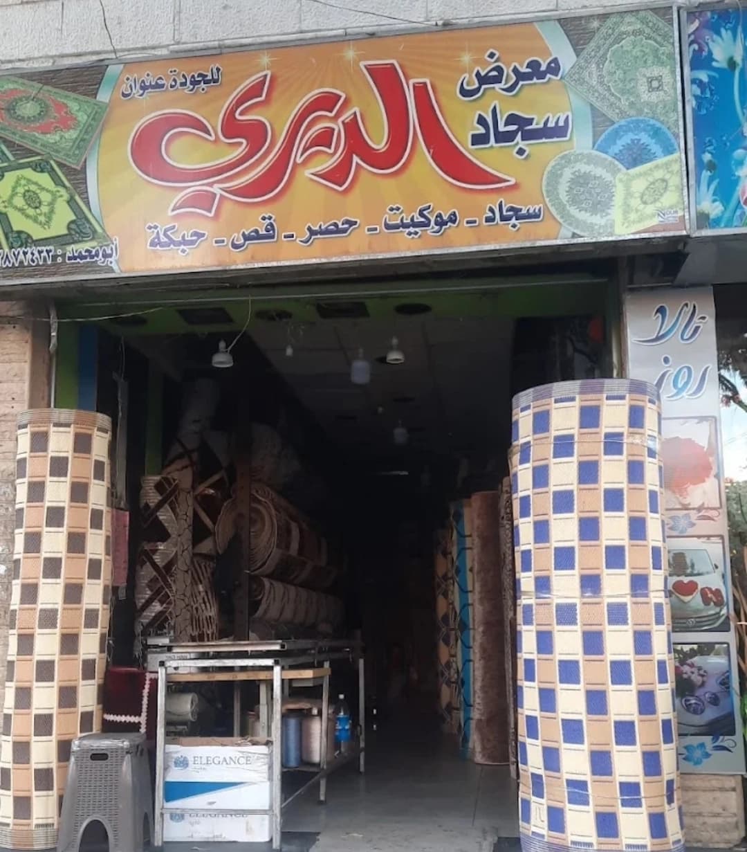 Al-Deiri Carpets, Rugs & Mats