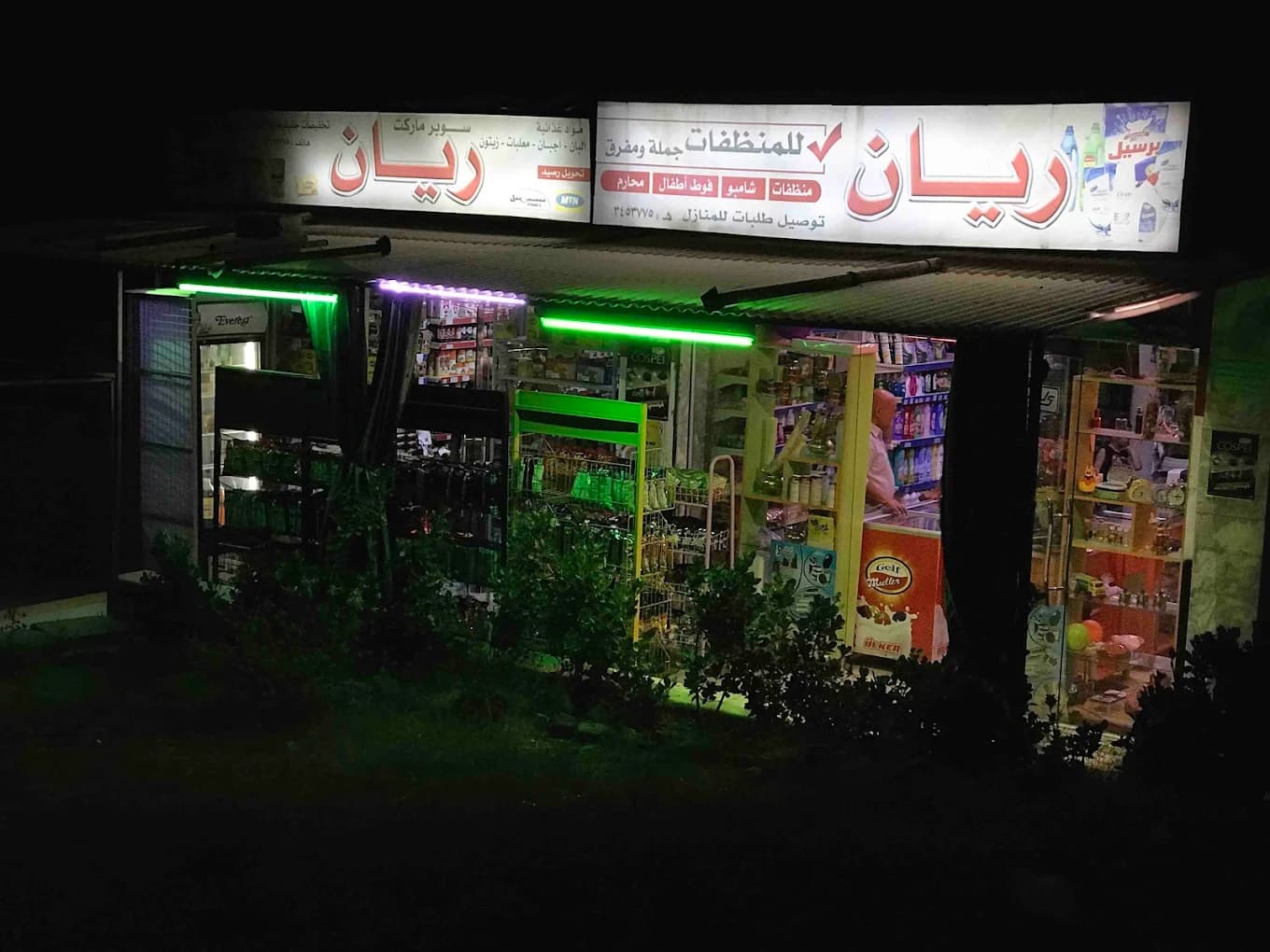 Al-Rayyan Supermarket