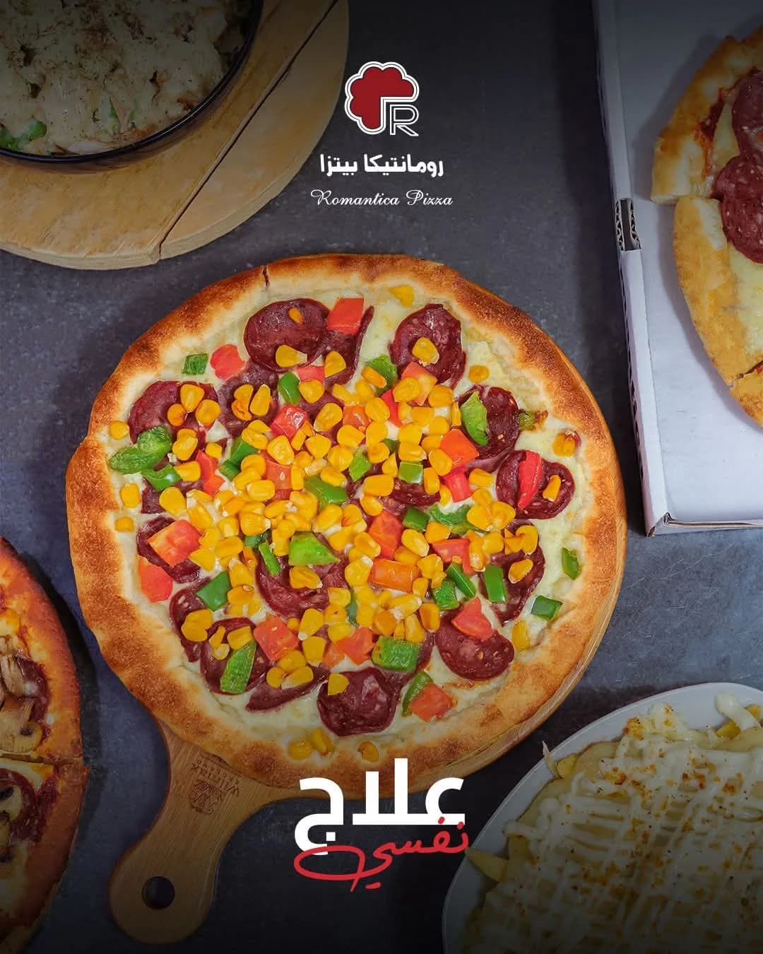 بيتزا رومانتيكا