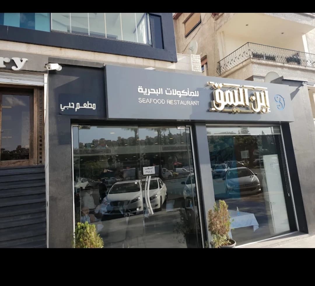 Ibn Al-Yamq Seafood Restaurant