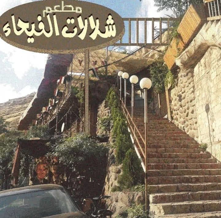 Fayhaa Waterfalls Restaurant