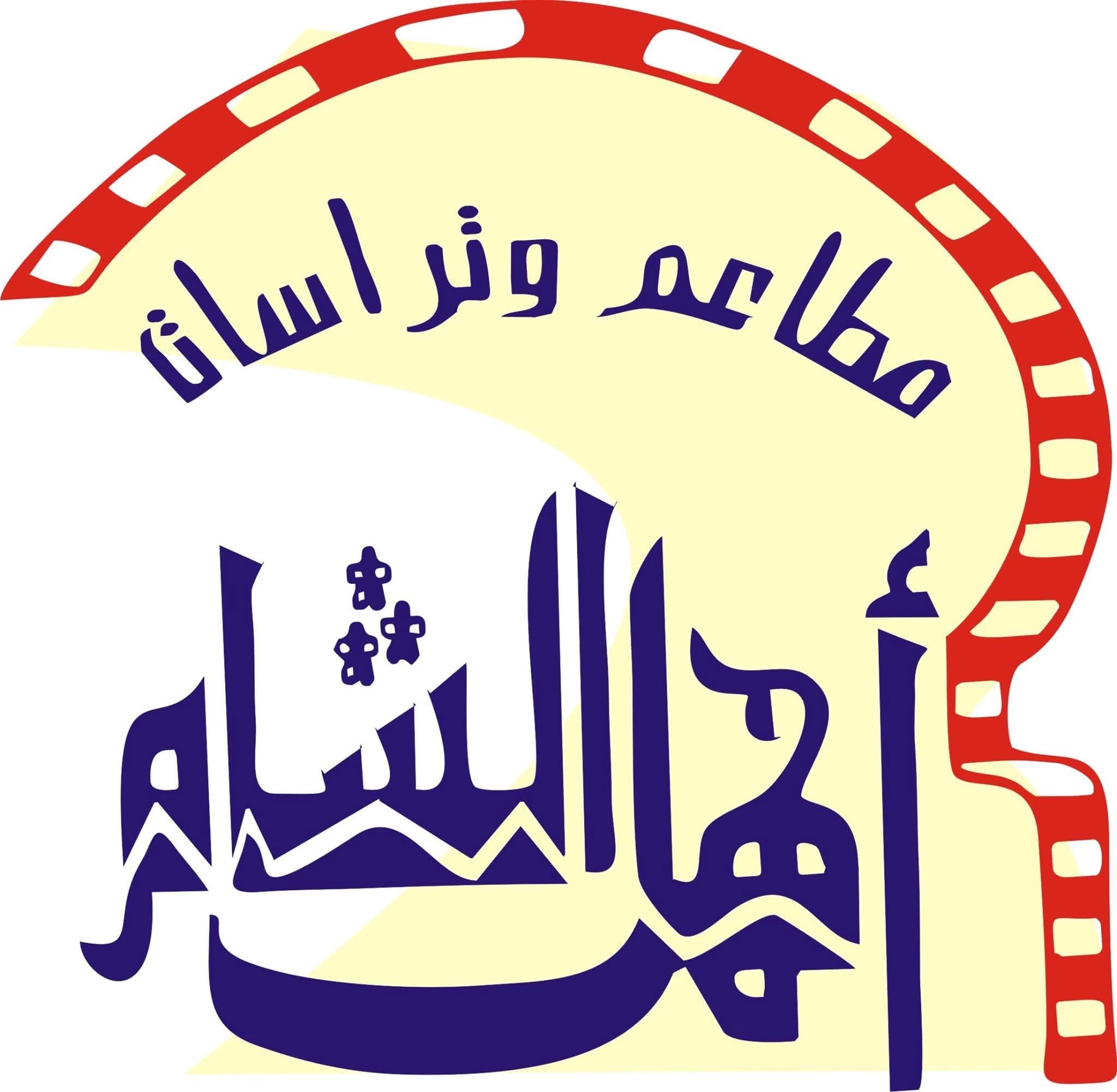 Ahl Al-Sham Restaurant