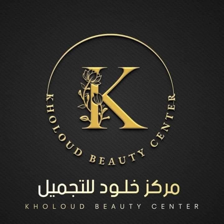 مركز خلود للتجميل