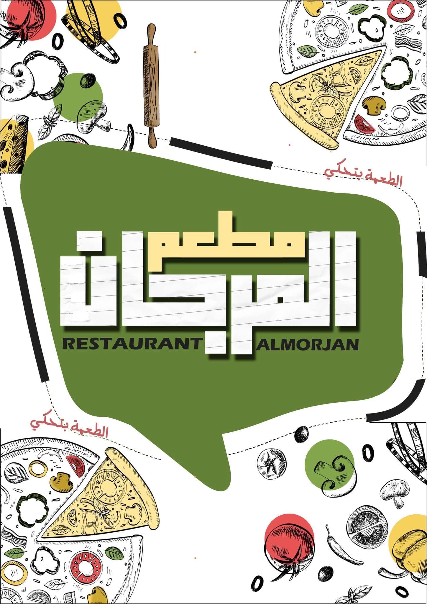 Al-Marjan Restaurant