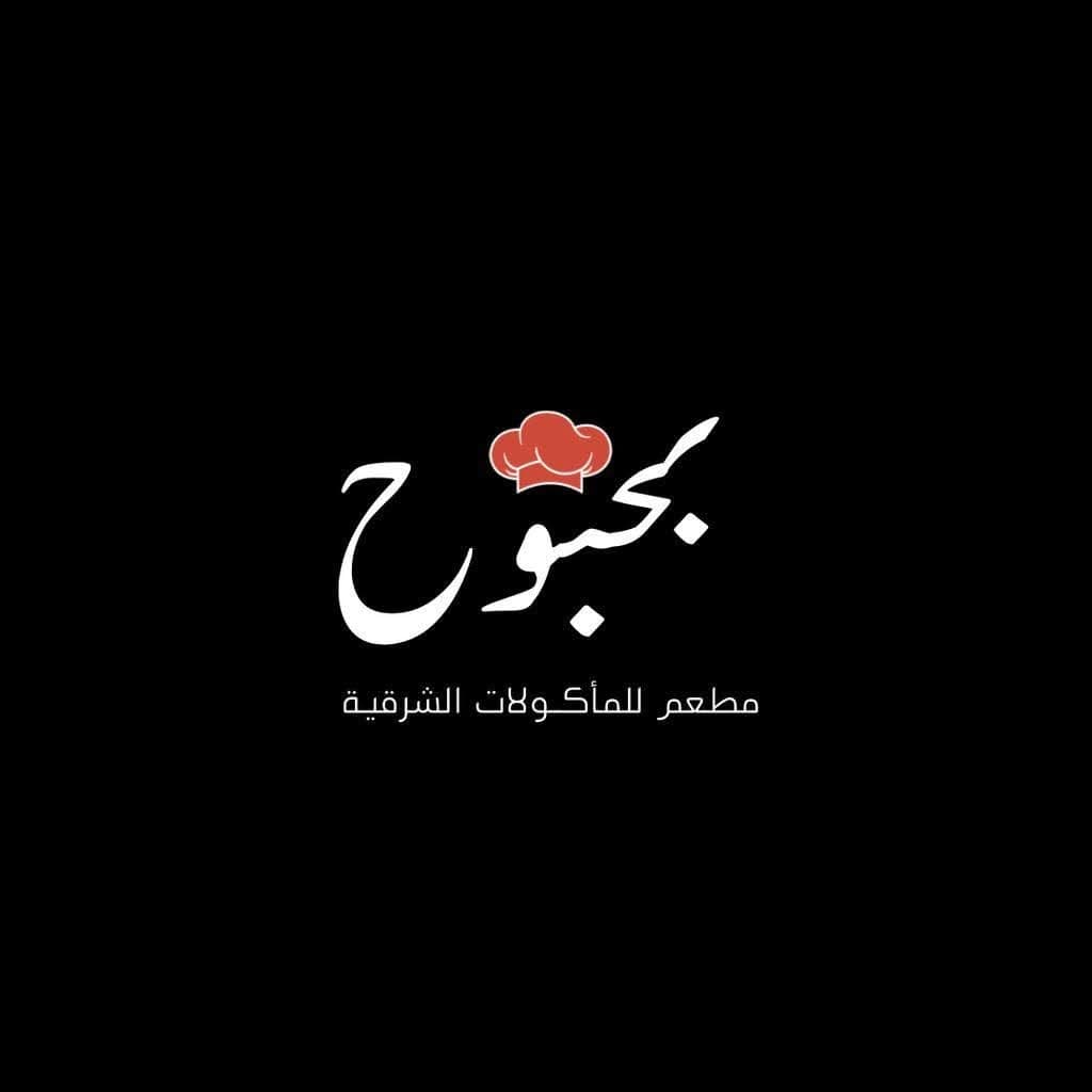 Bahbouh Restaurant