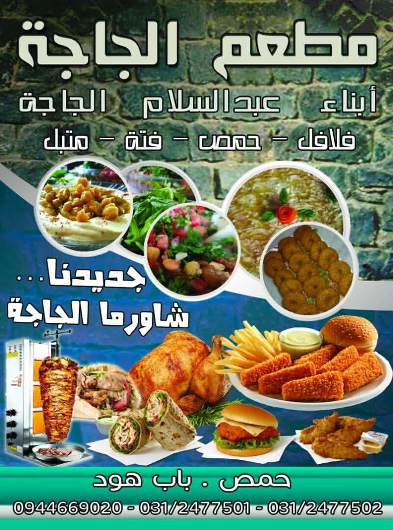 Al-Jajeh Restaurant