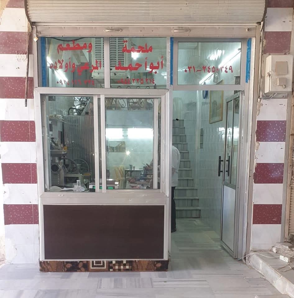 Abu Ahmad Al-Mar’i Restaurant