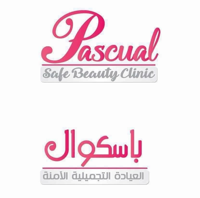 مركز باسكوال – العيادة التجميلية الآمنة