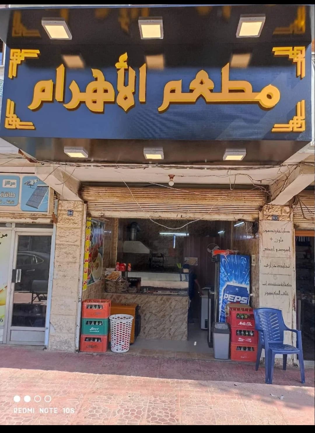 Al-Ahram Restaurant