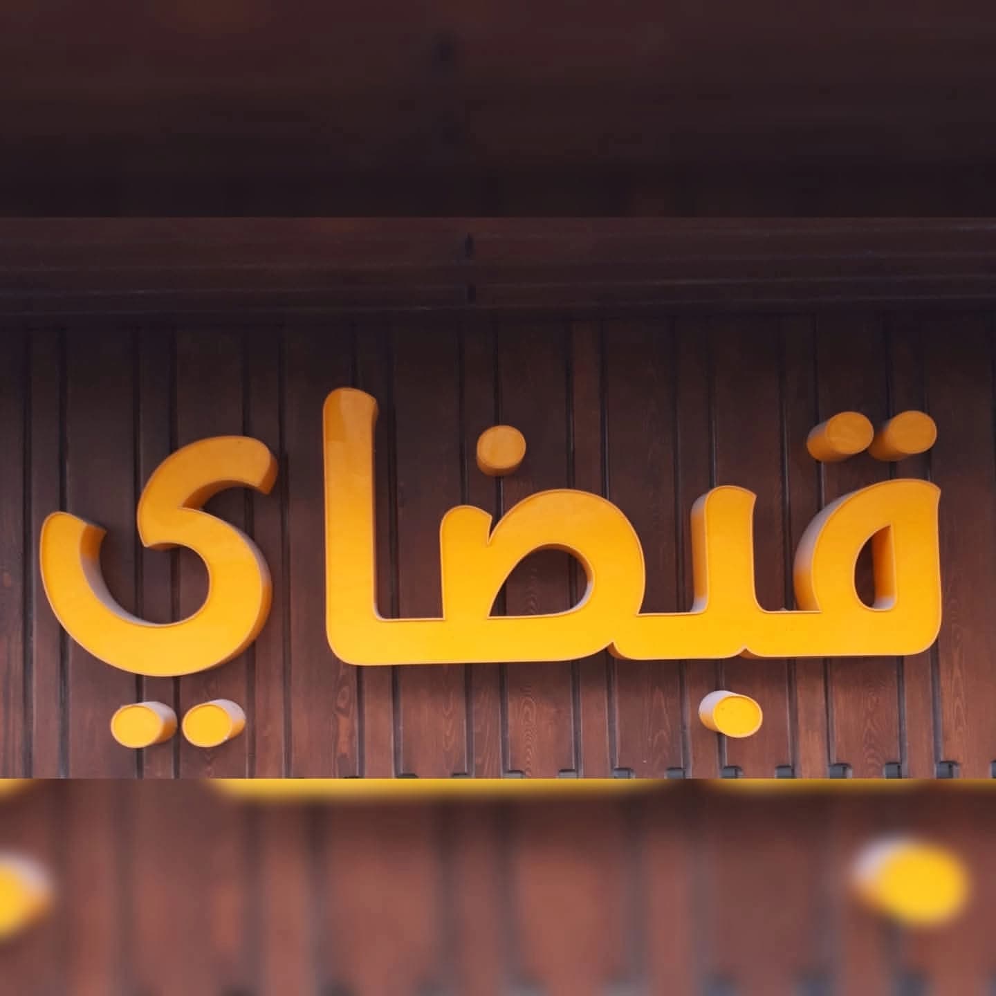 Qabday Restaurant