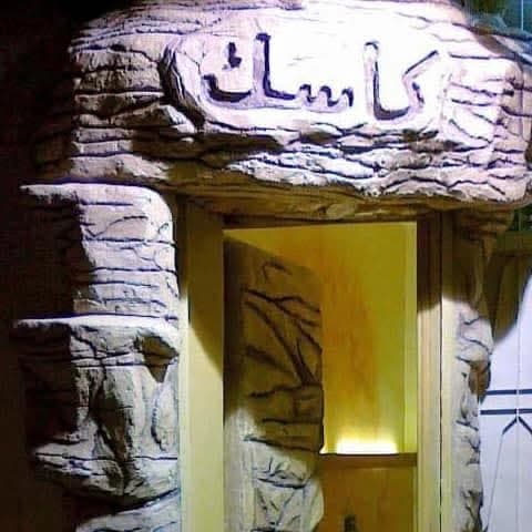 كاسك