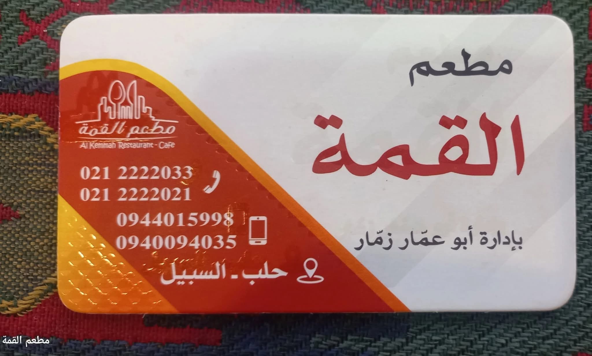 Al-Qimma Restaurant