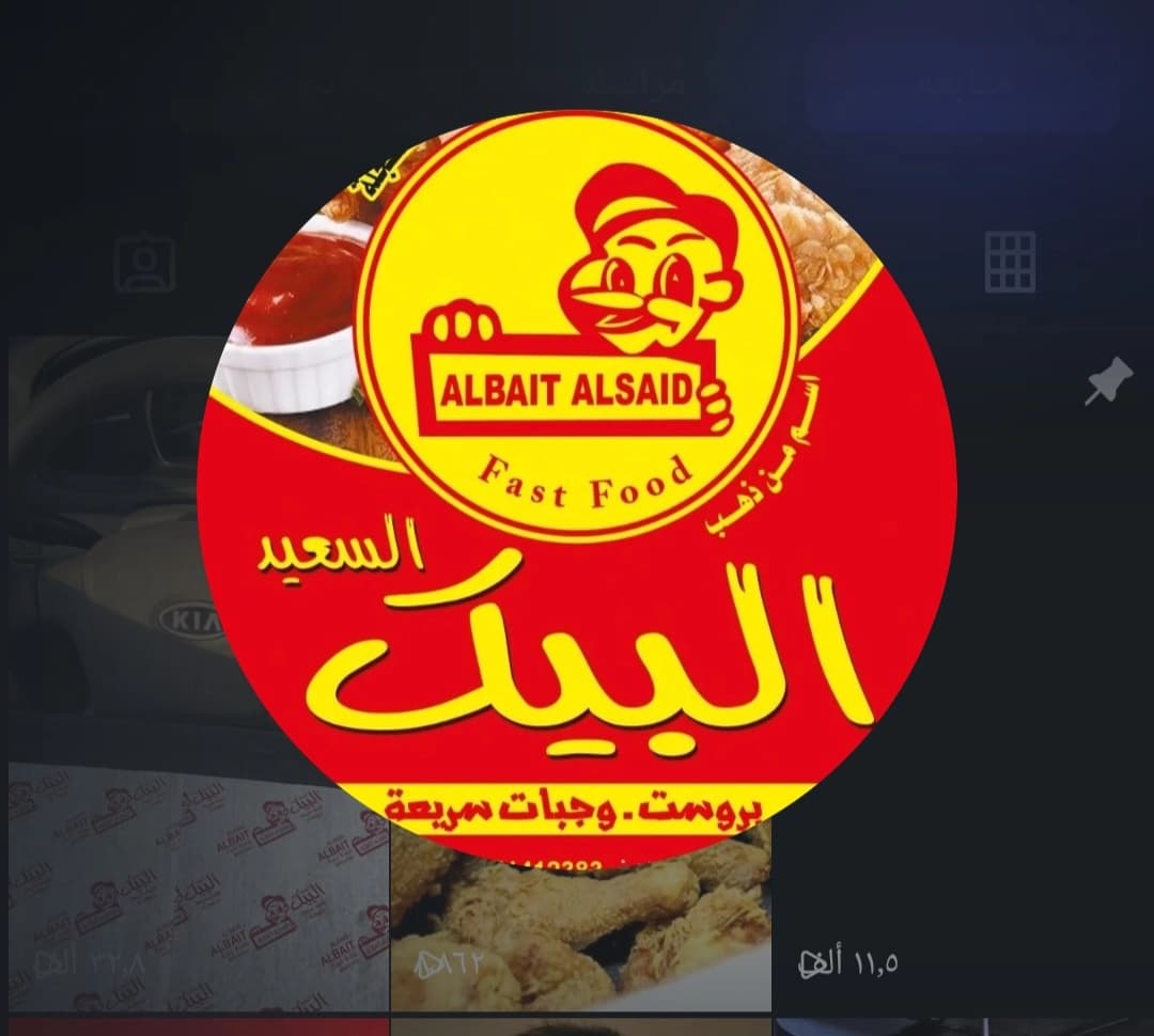 Al-Beit Al-Saeed Restaurant