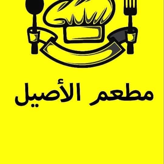 Al-Aseel Restaurant