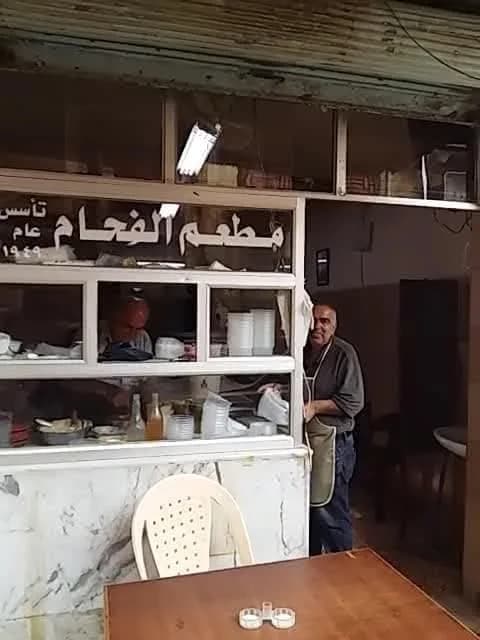 مطعم الفحام