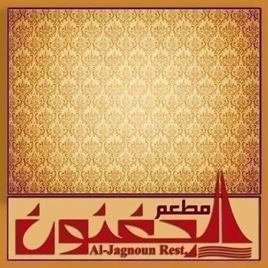 Al-Jaghnoun Restaurant