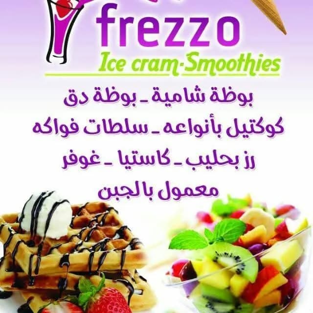 فريزو