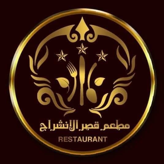 مطعم قصر الانشراح
