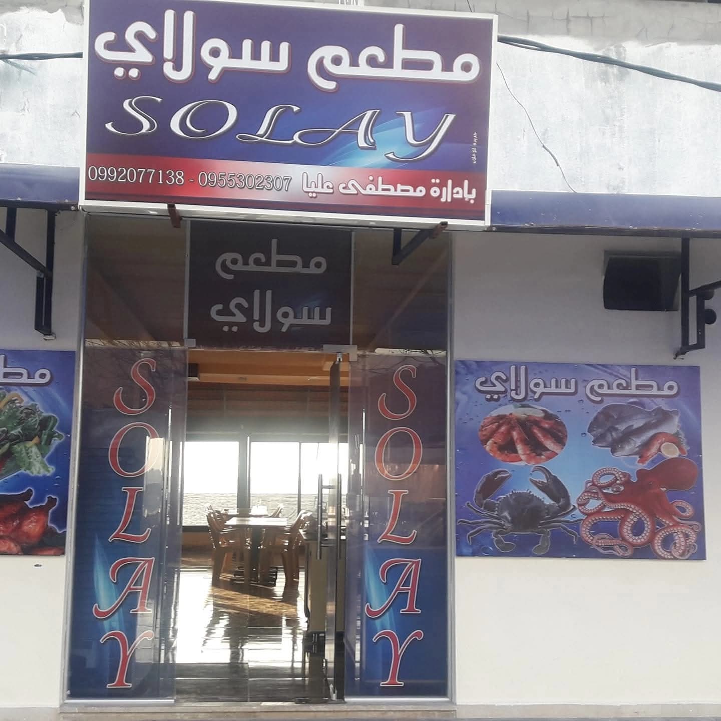 مطعم سولاي