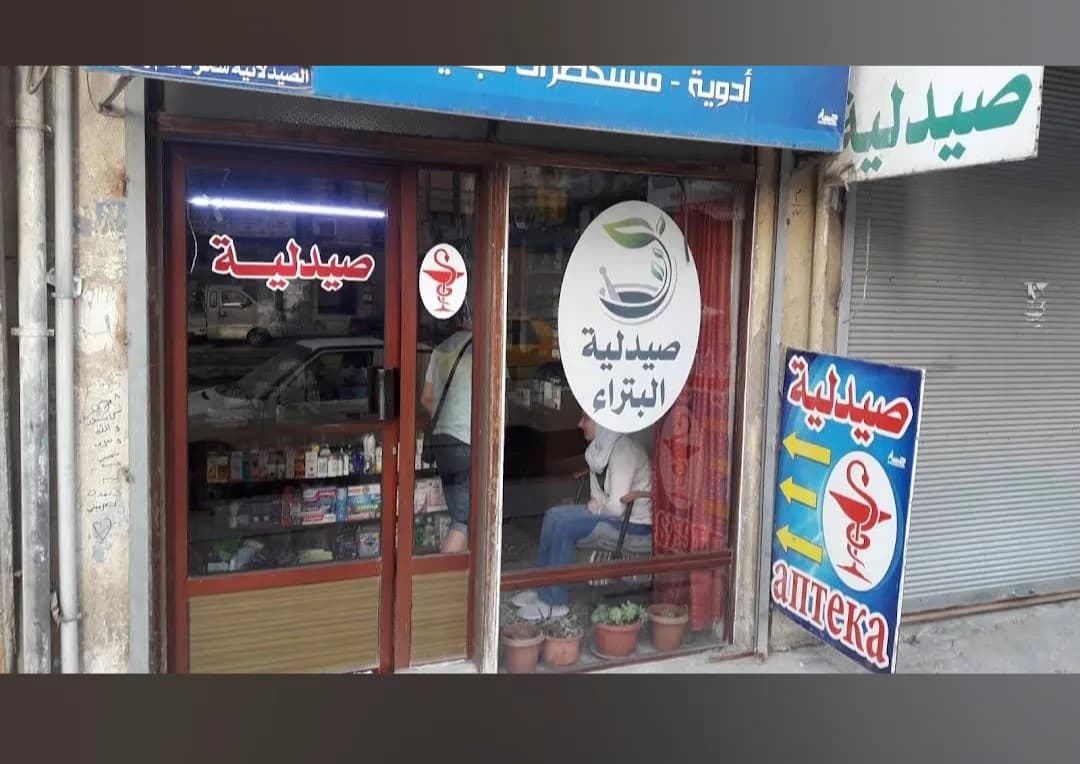 Albatraa Pharmacy