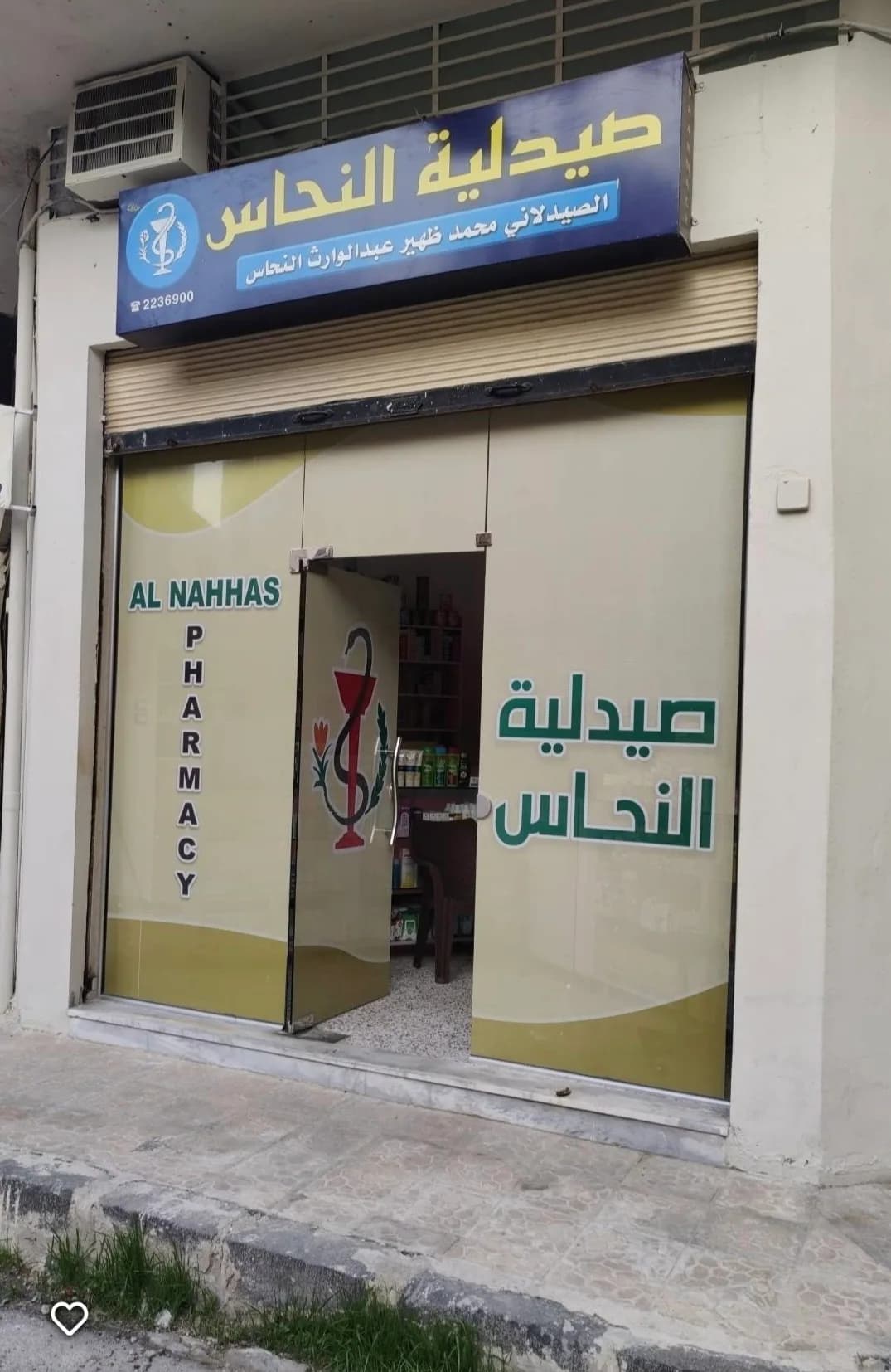 Al-Nahas pharmacy