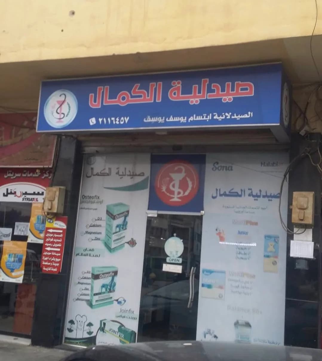 Al-kamal Pharmacy