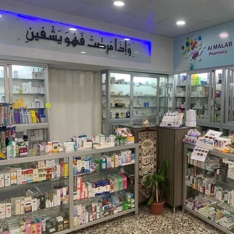 Al-Malab pharmacy