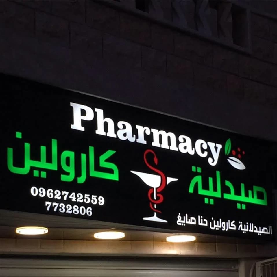 Karouleen pharmacy