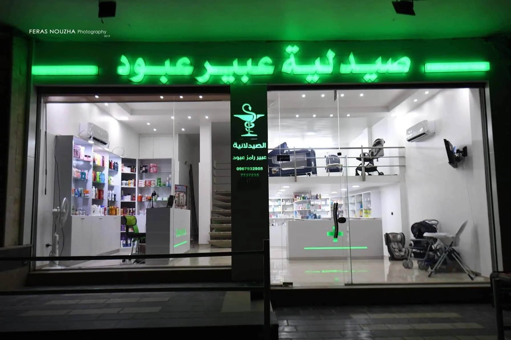 Abeer Ramez Aboud pharmacy