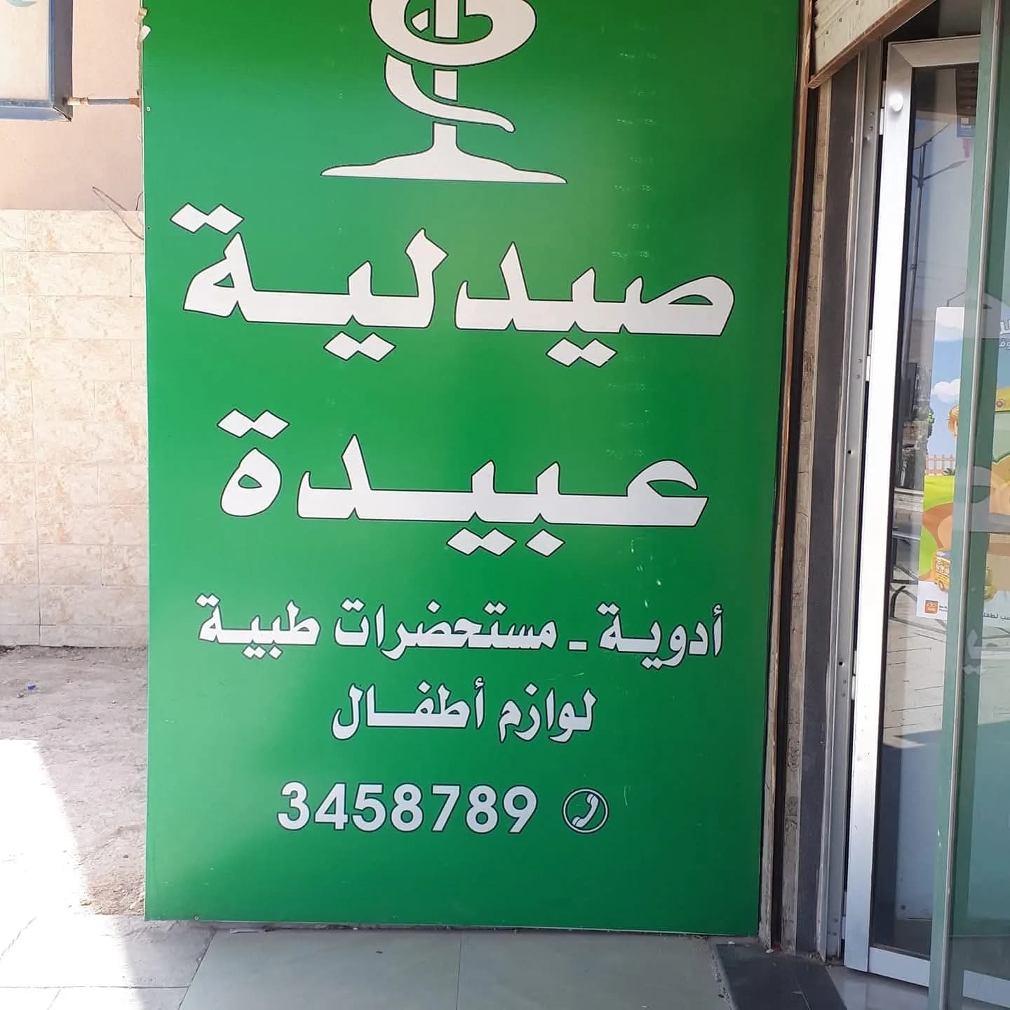 Obiada pharmacy