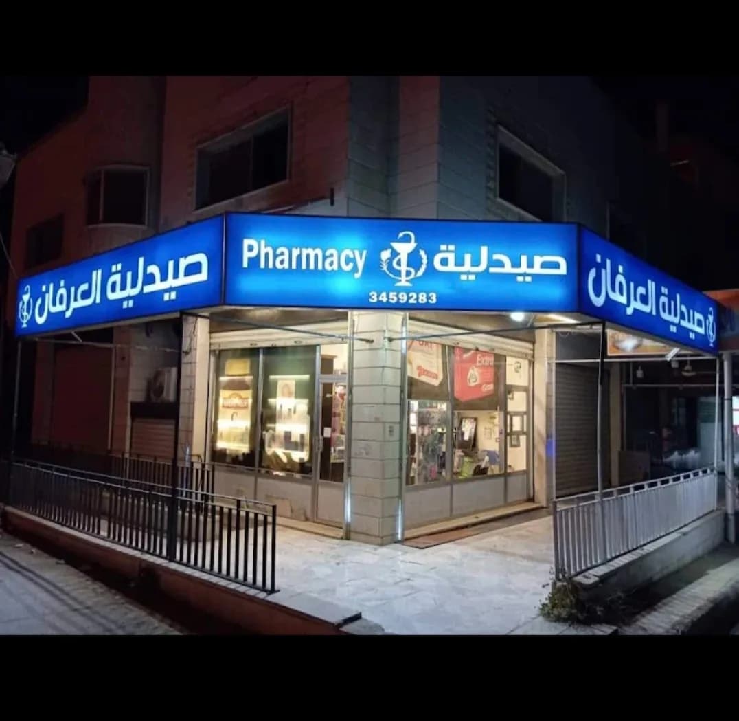 Al-Erfan pharmacy