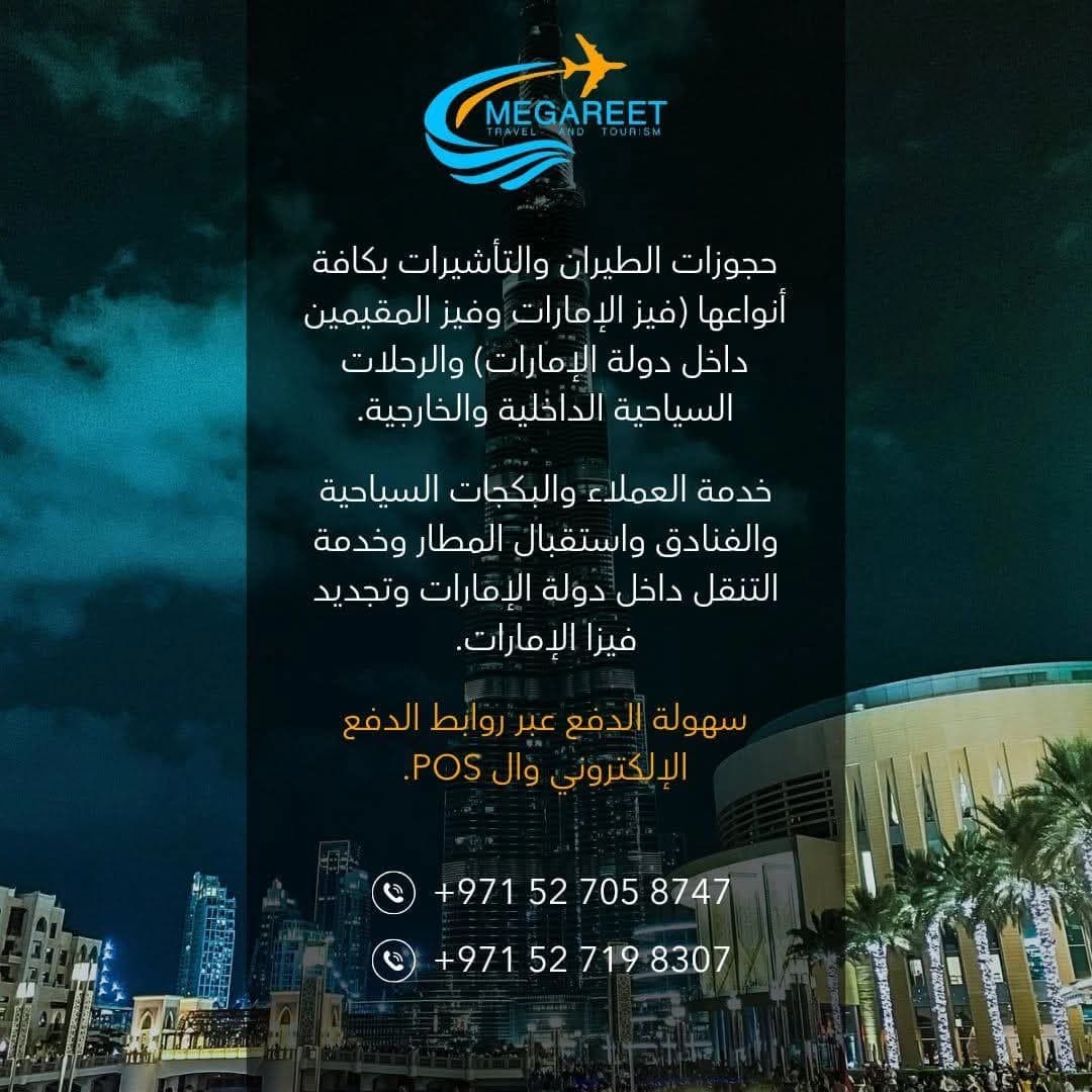 ميغاريت للسياحة والسفر
