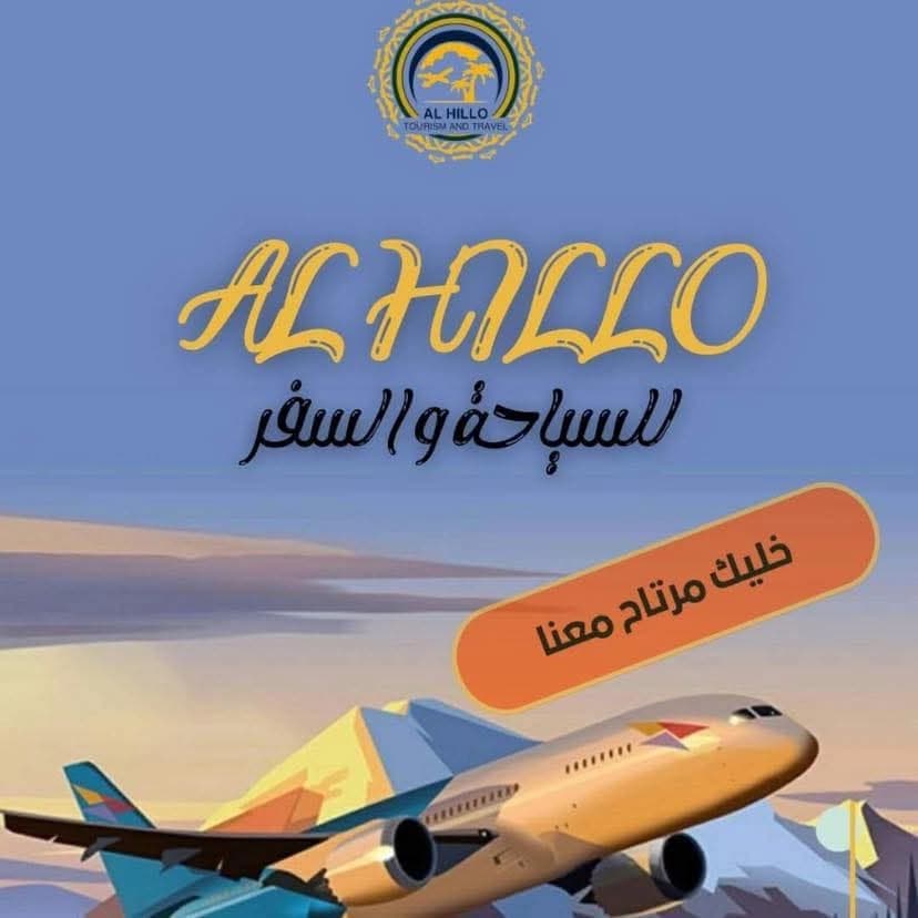 مؤسسة الحلو للسياحة والسفر