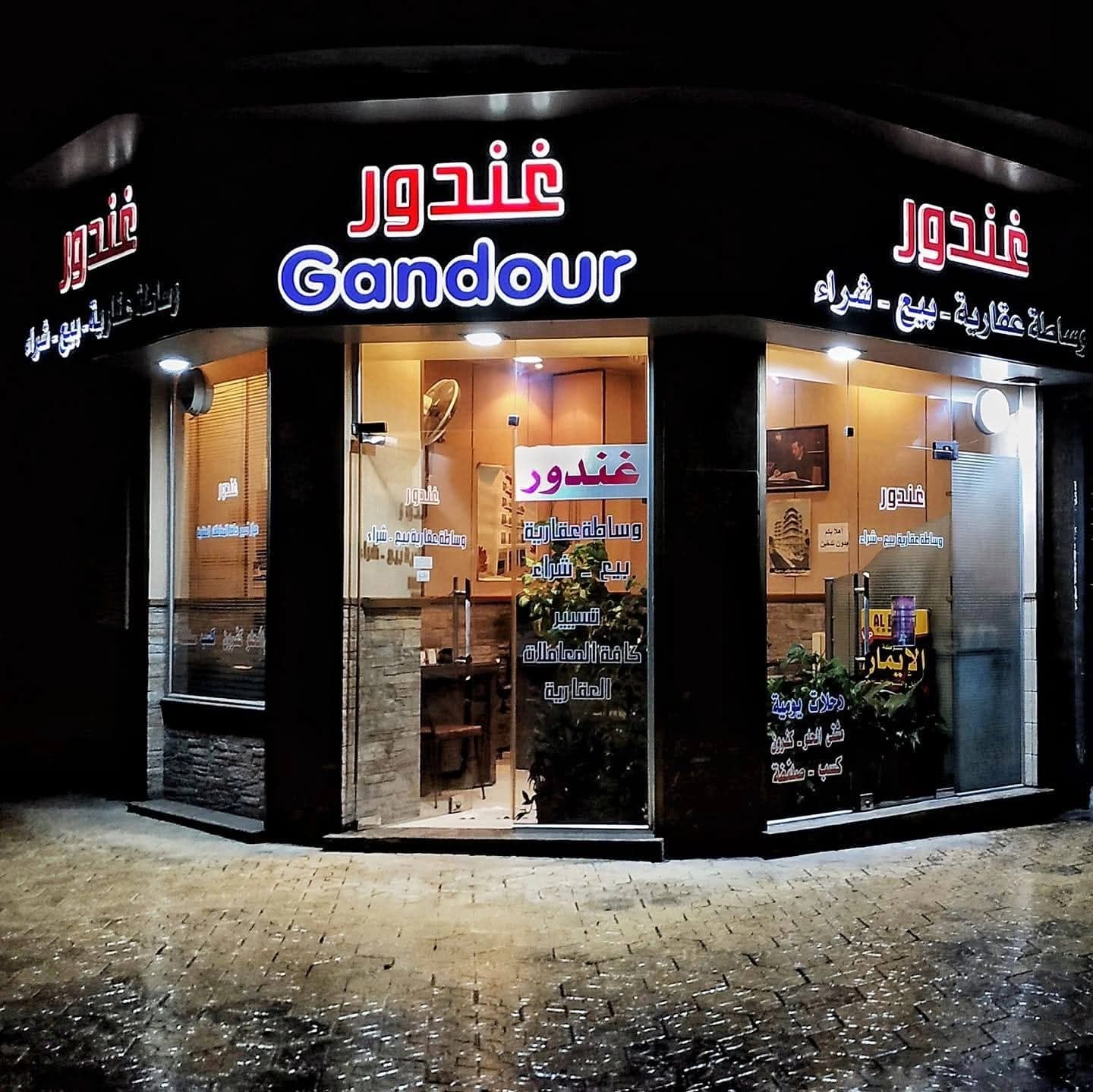 مكتب غندور