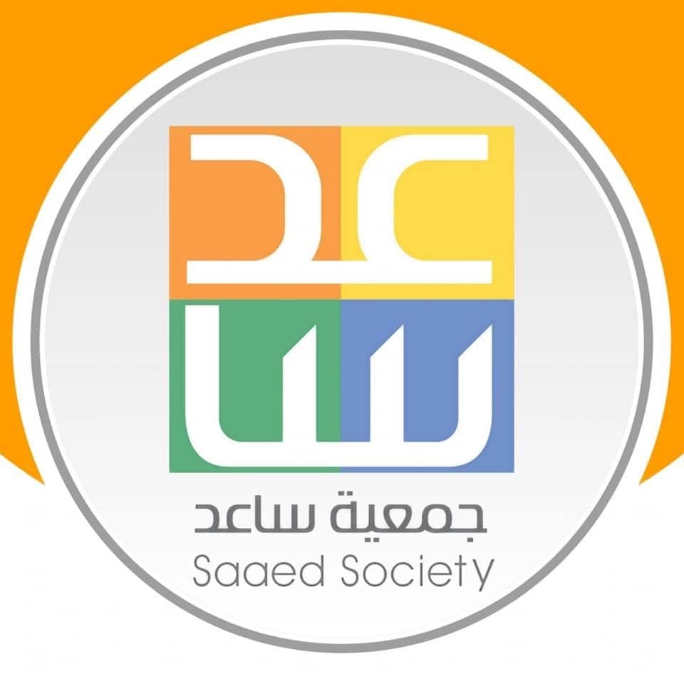 جمعية ساعد التنموية