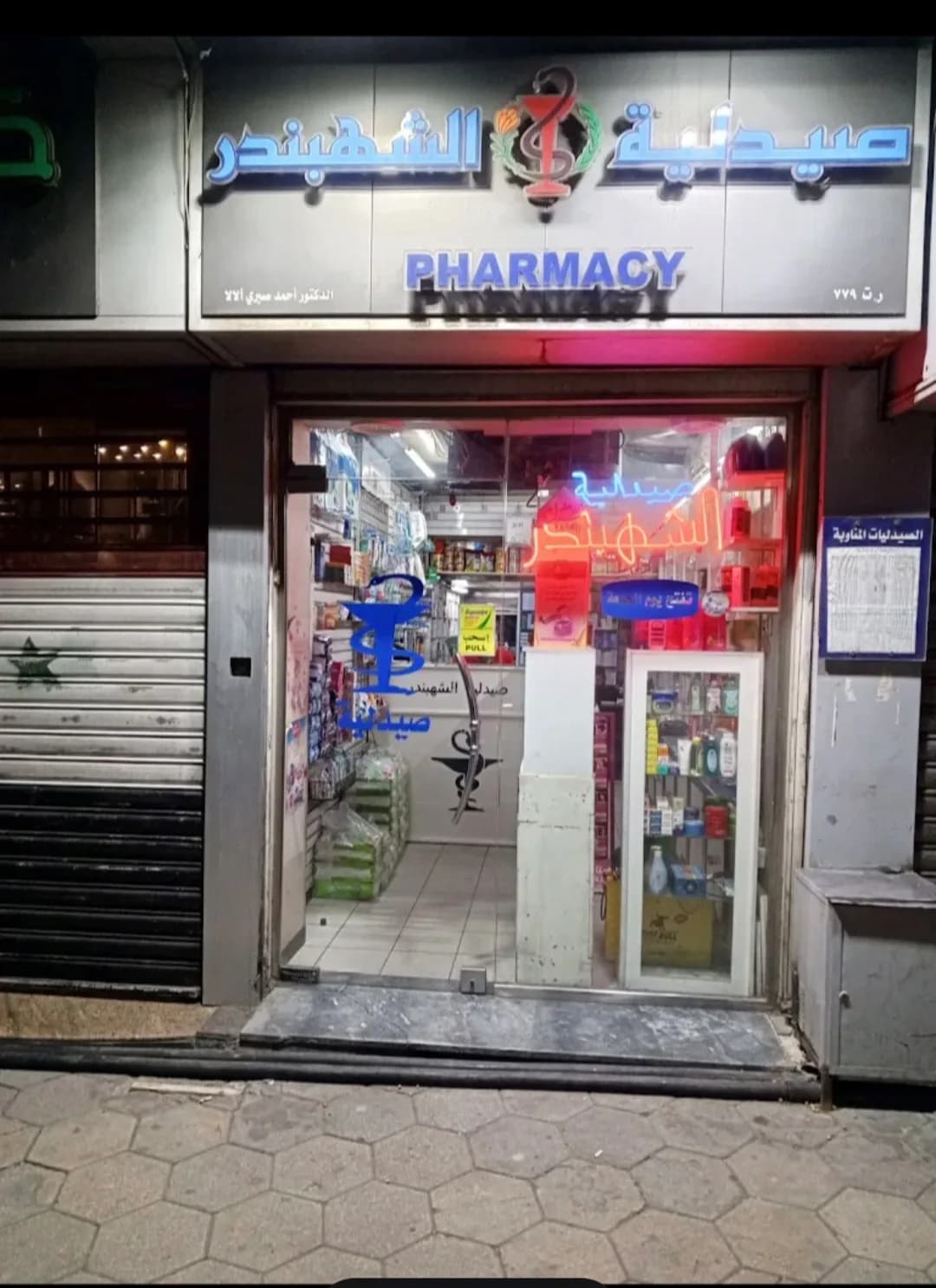 Shahbandar Pharmacy