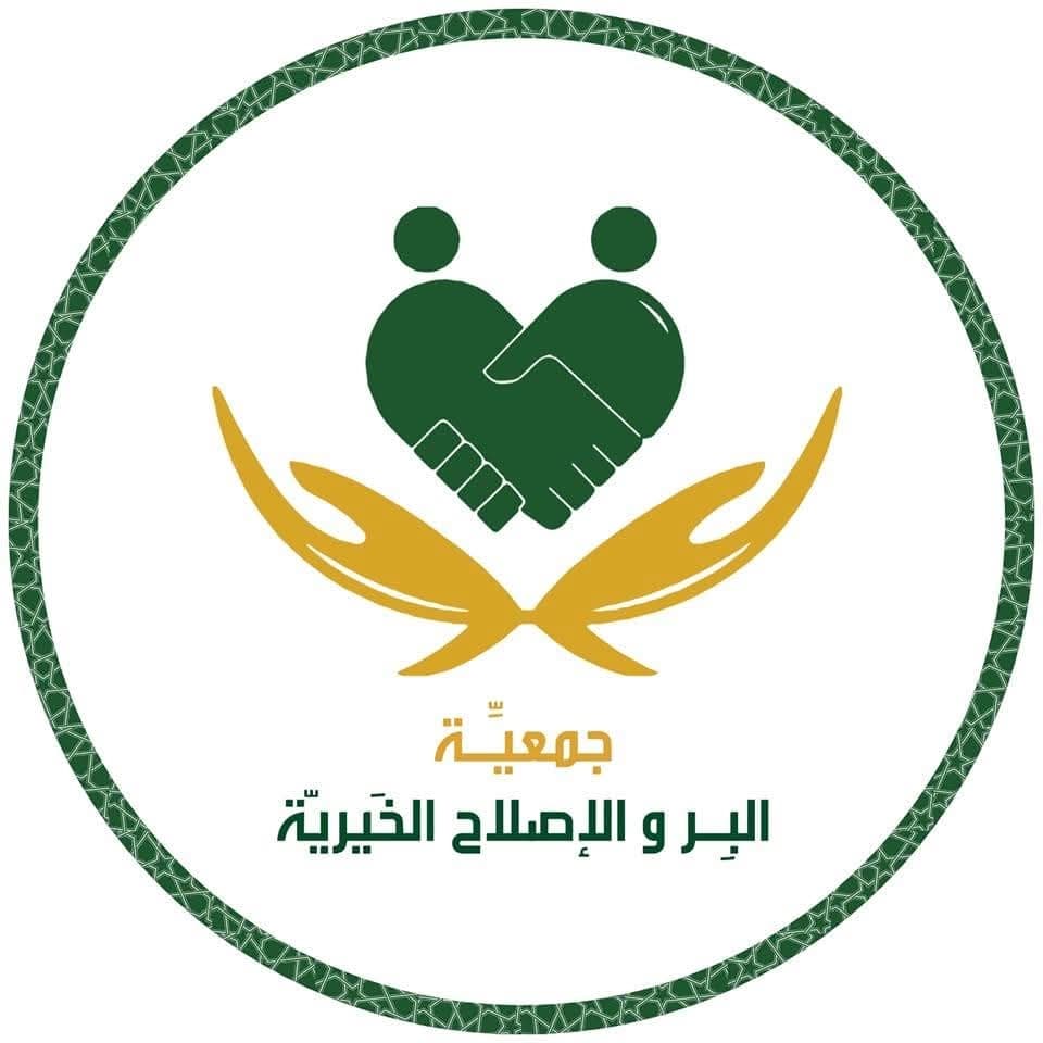 جمعية البر والإصلاح الخيري